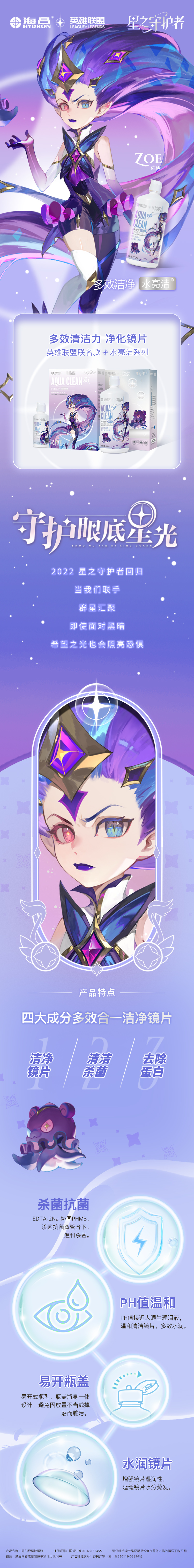 W145 伟易博 水亮洁x英雄联盟500+120 详情页 文 250119-02896.jpg